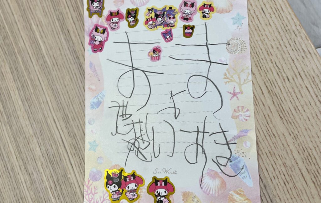 ２歳児からの手紙
