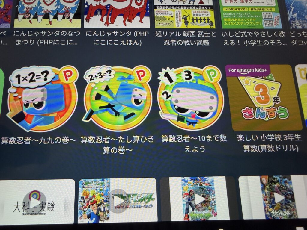 Amazon Fireキッズタブレットのさんすう学習アプリ