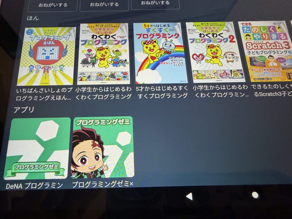 Amazon Fireキッズタブレットのプログラミングアプリ