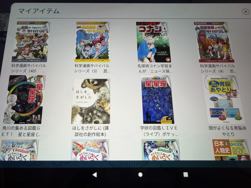 Amazon Fireキッズタブレットの図鑑や本