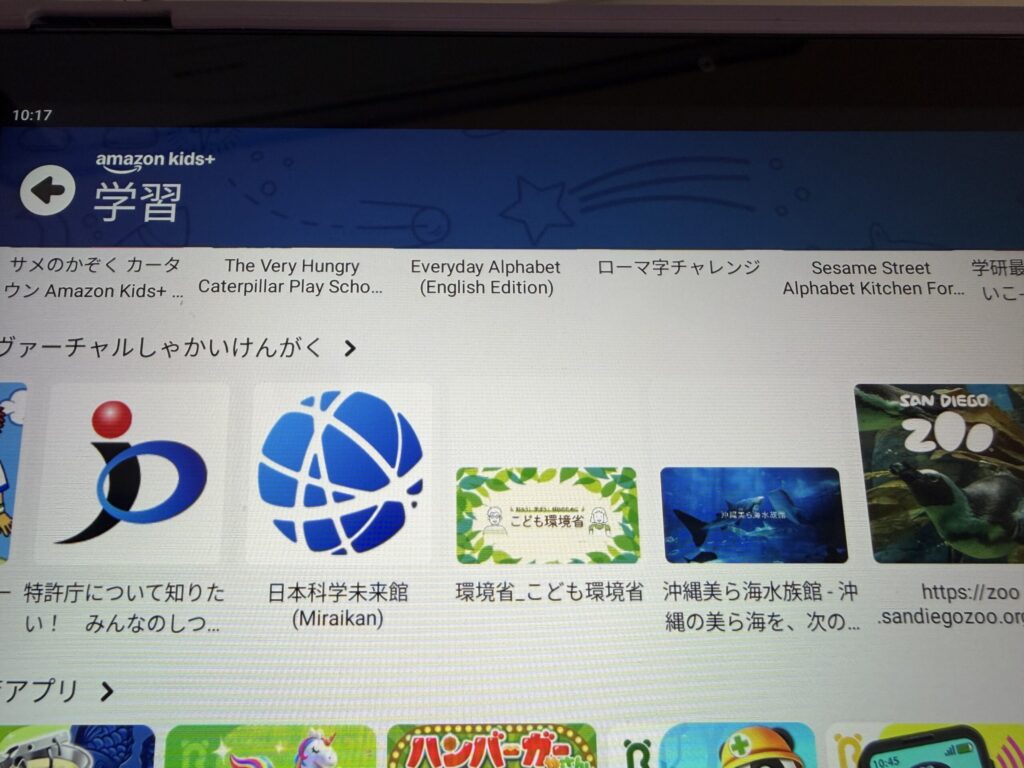 Amazon Fireキッズタブレットの検索できること