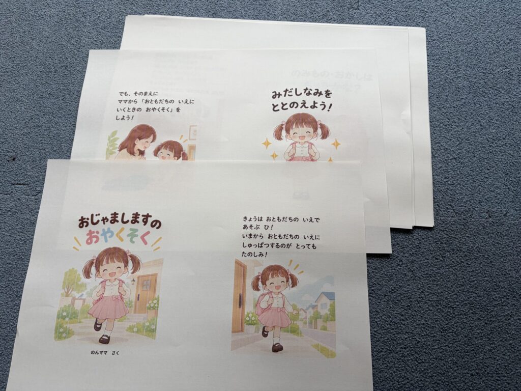 おじゃましますのおやくそくを印刷した画像
