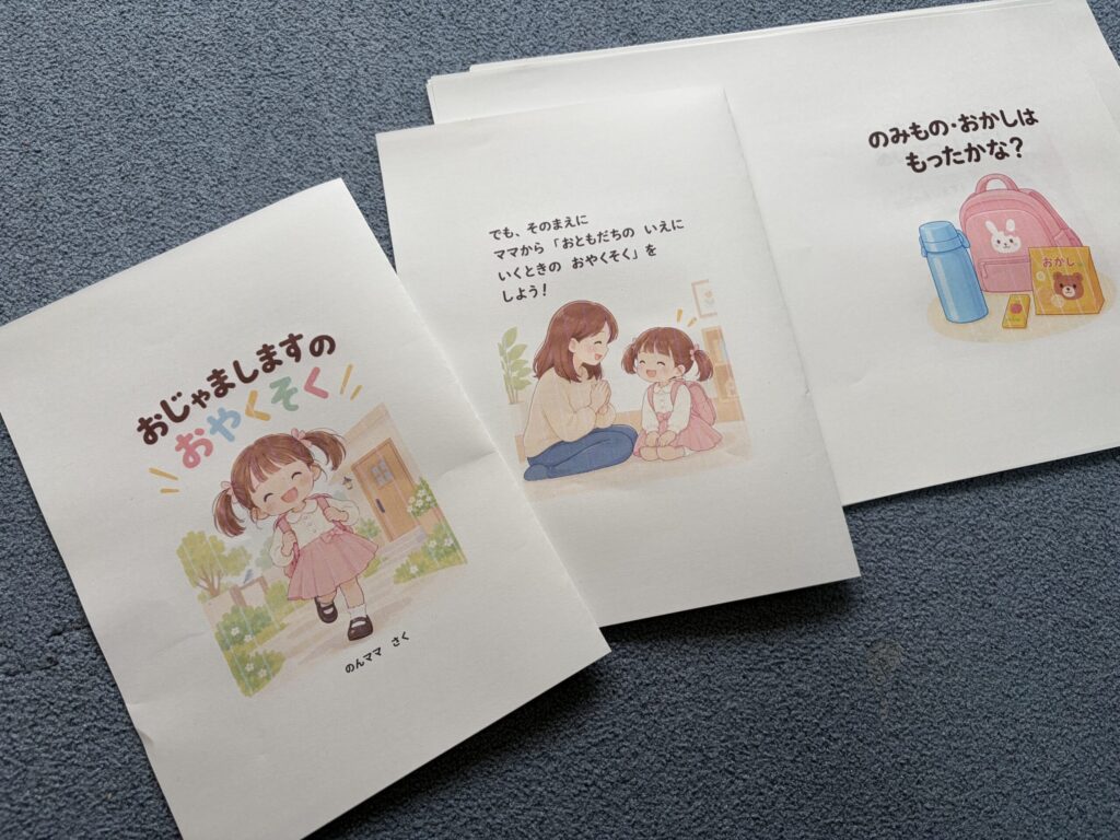 おじゃましますのおやくそくを印刷しておりまげたところ